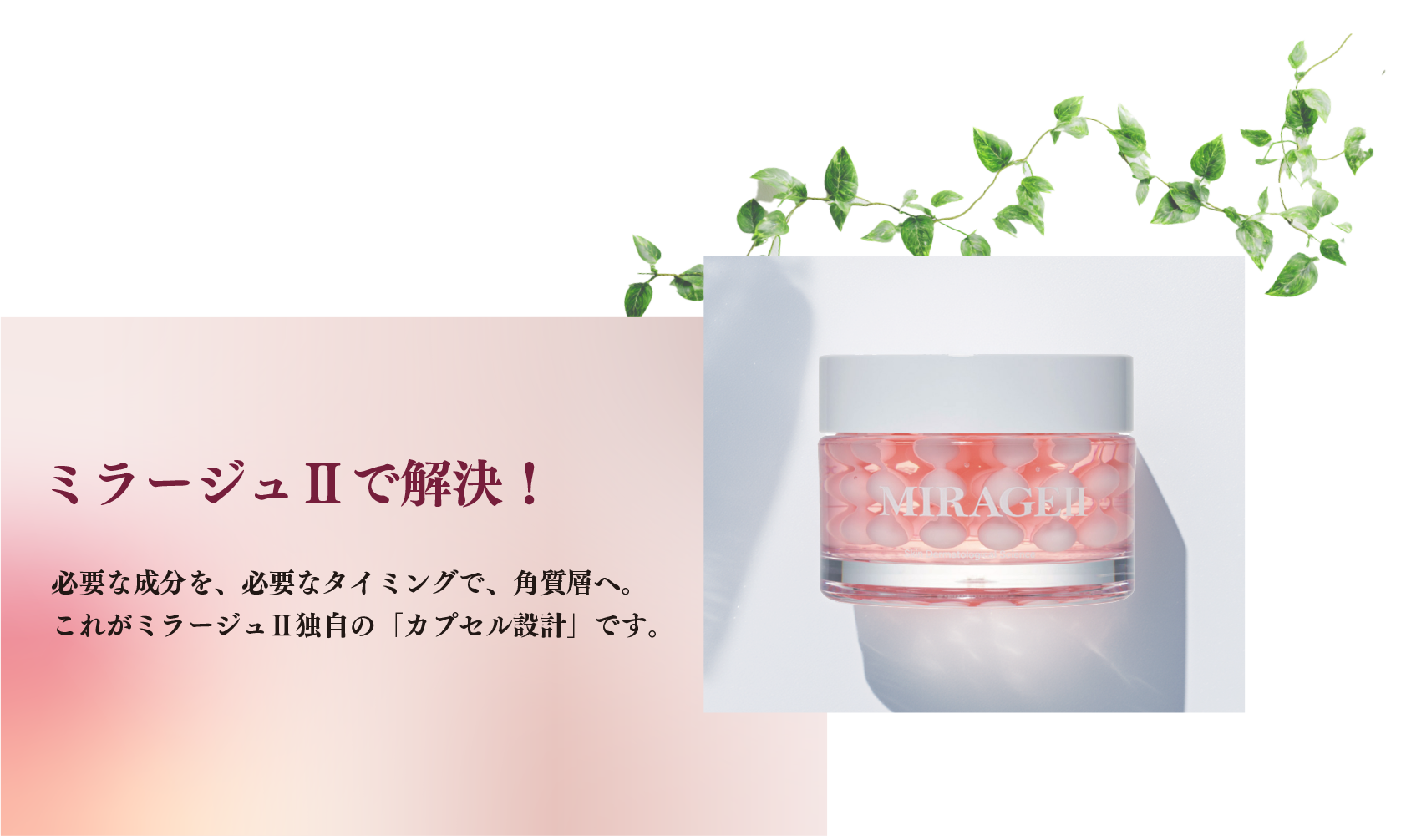 ミラージュⅡで解決！